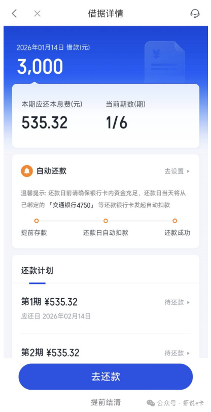 年底网贷下款攻略 2026新口子抢先看-3