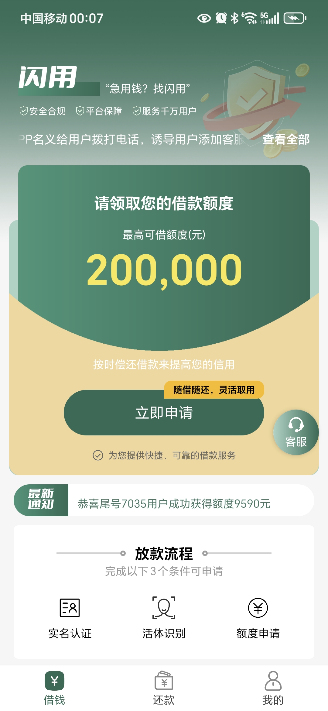正规小额借钱平台推荐（1000-5000元快速到账）正规小额借钱平台有哪些-1